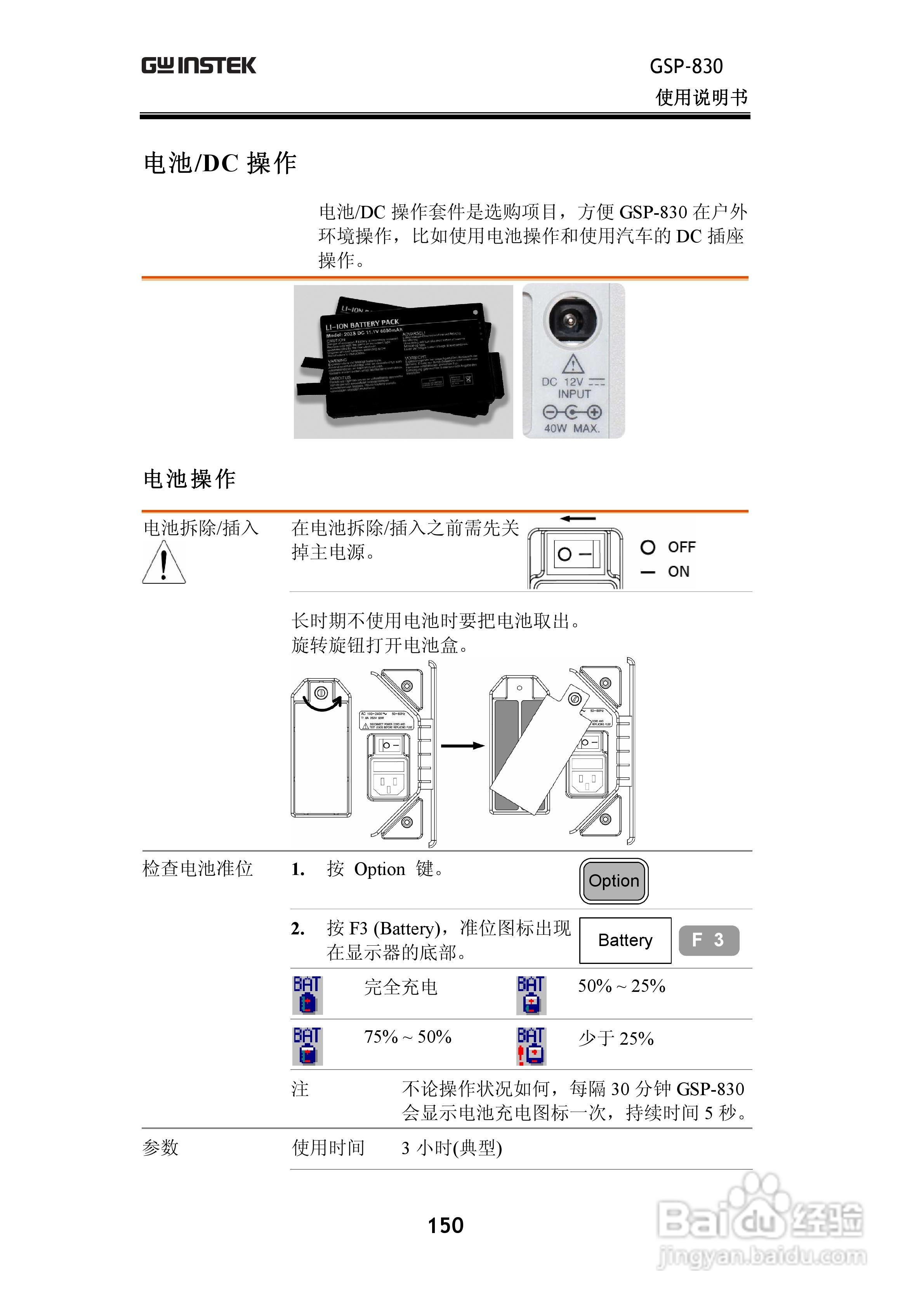 固纬GSP830频谱分析仪说明书:[16]