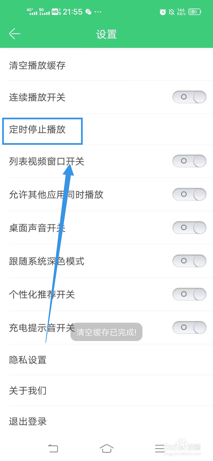 《铃声多多》如何开启定时停止播放