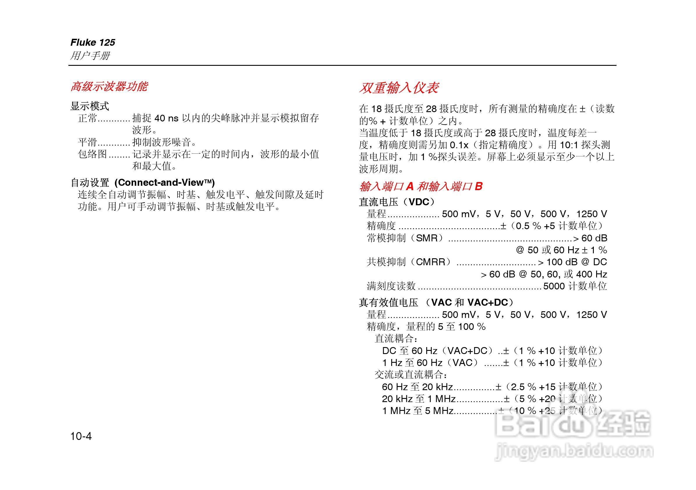 F125示波表说明书:[10]