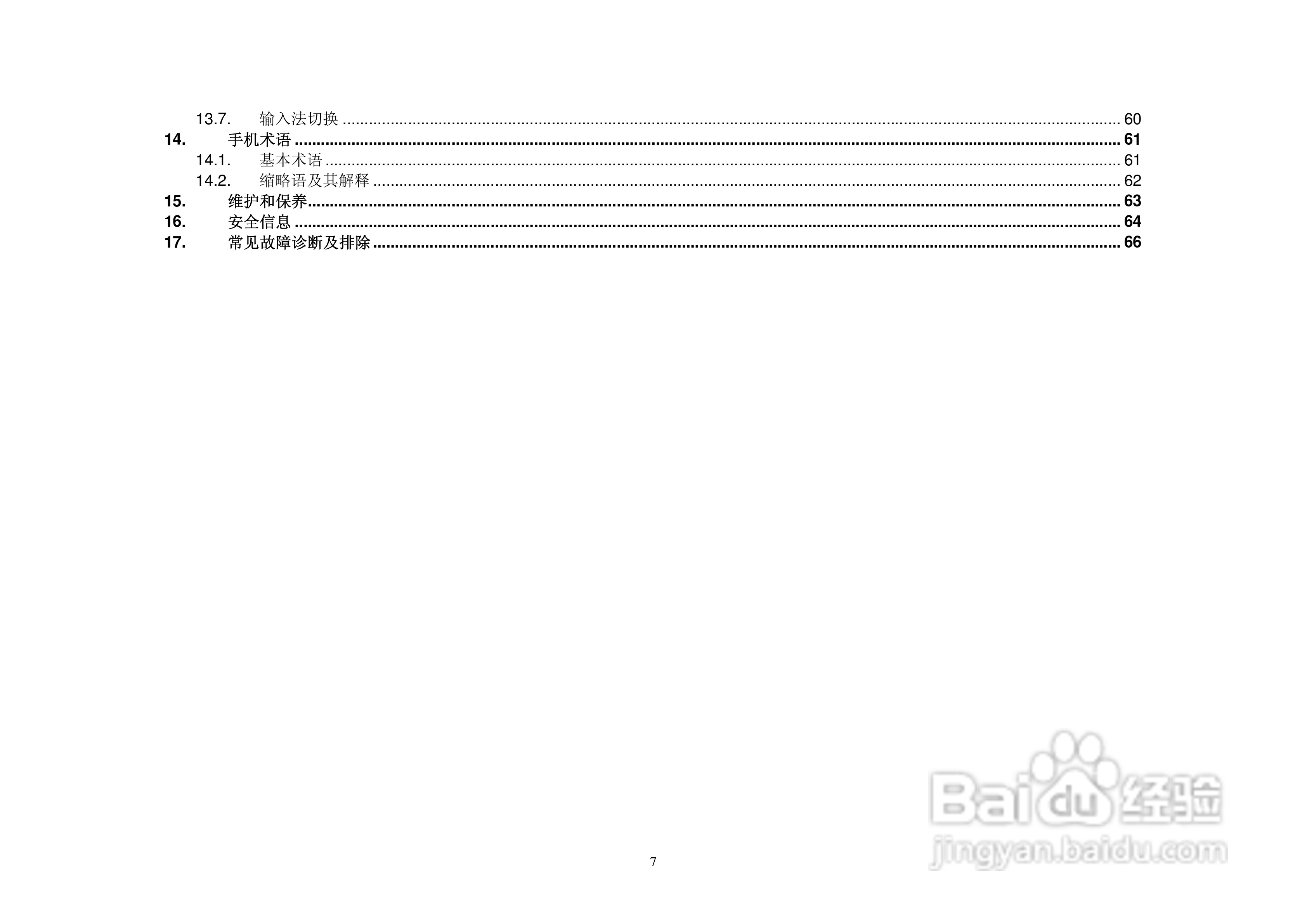 (优酷)UC286手机说明书:[1]