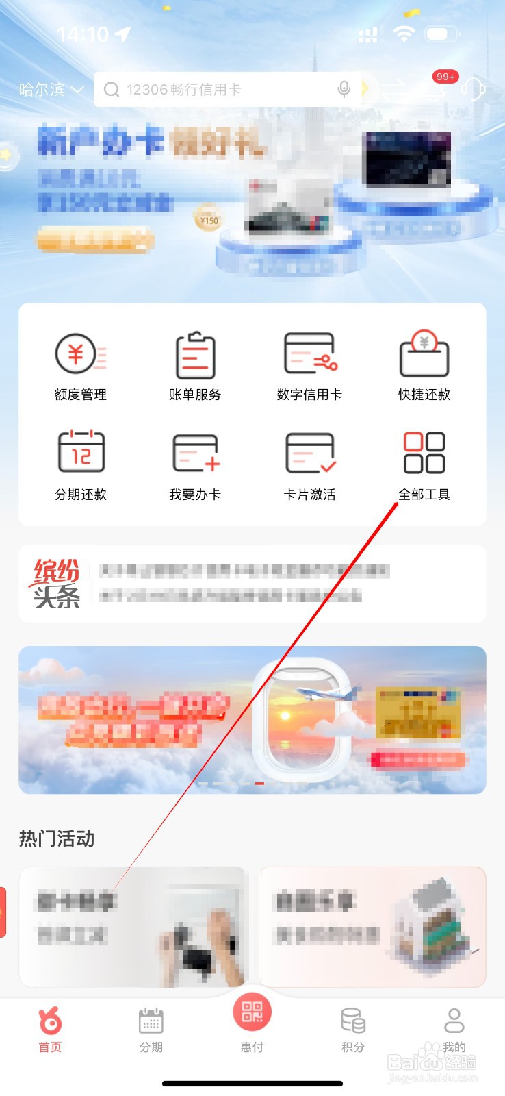 缤纷生活怎么查看快捷还款