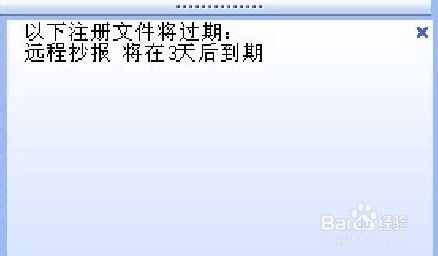 防伪税控系统远程抄报注册文件到期的解决办法