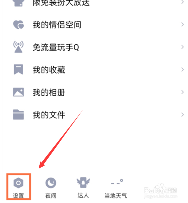 qq空间如何不让别人评论