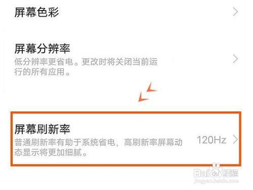 vivox70怎么修改屏幕的刷新率