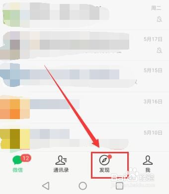 微信怎样发朋友圈