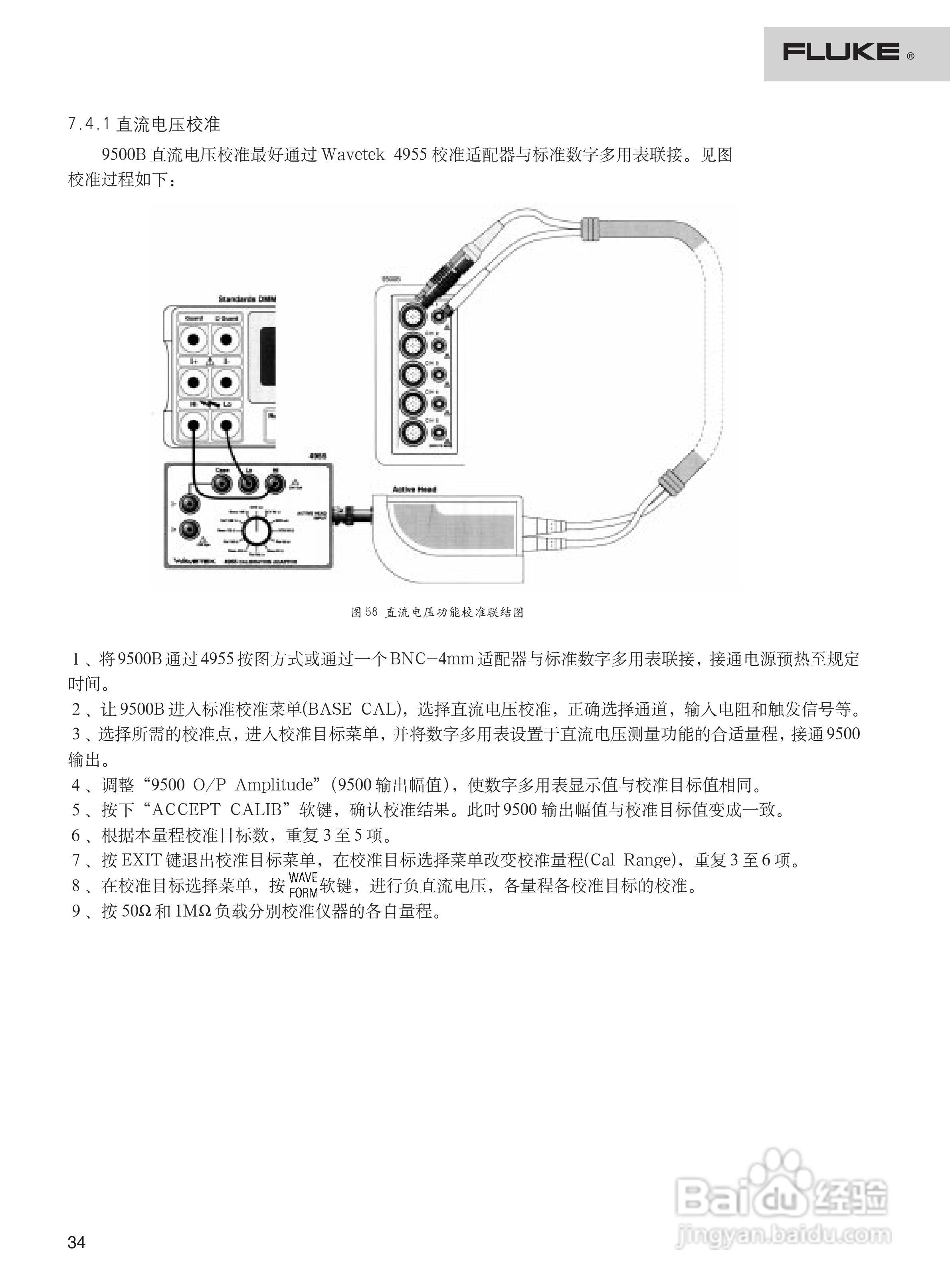 福禄克9500B 示波器校准器用户手册:[4]
