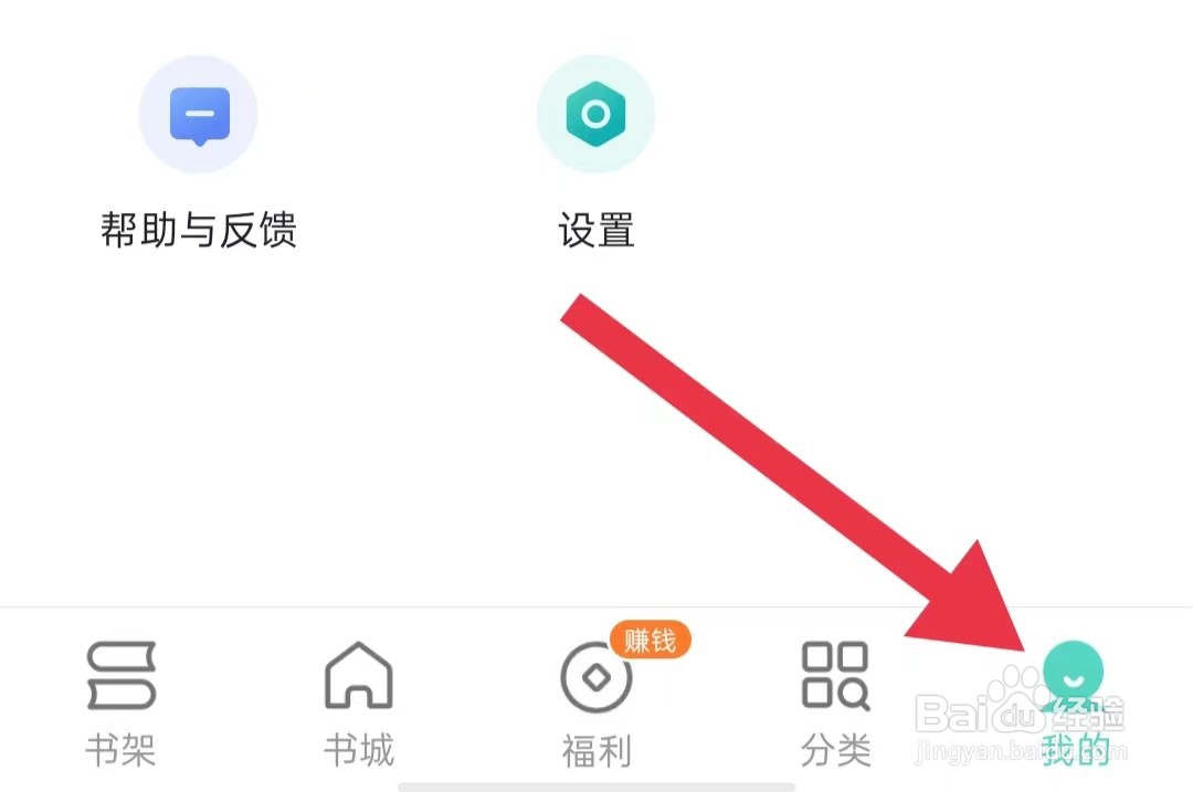盛读App如何开启精装书支持字体生效