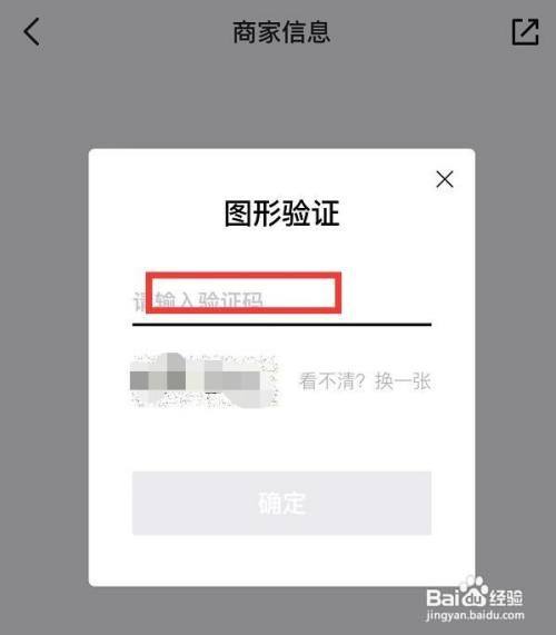 如何查看得物的商家信息