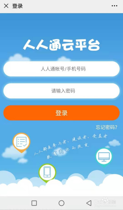 长沙市中小学人人通云平台怎么进入