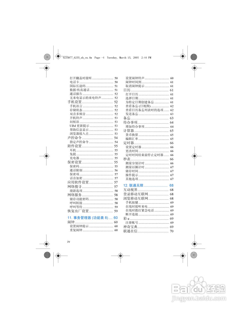 诺基亚6255手机使用说明书:[1]