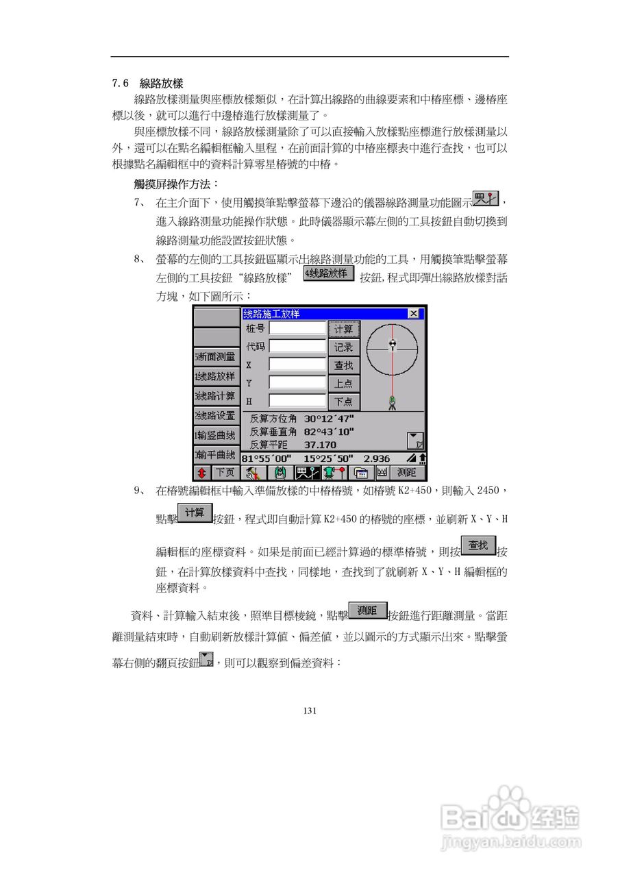 上煇RTS-700全站仪说明书:[12]