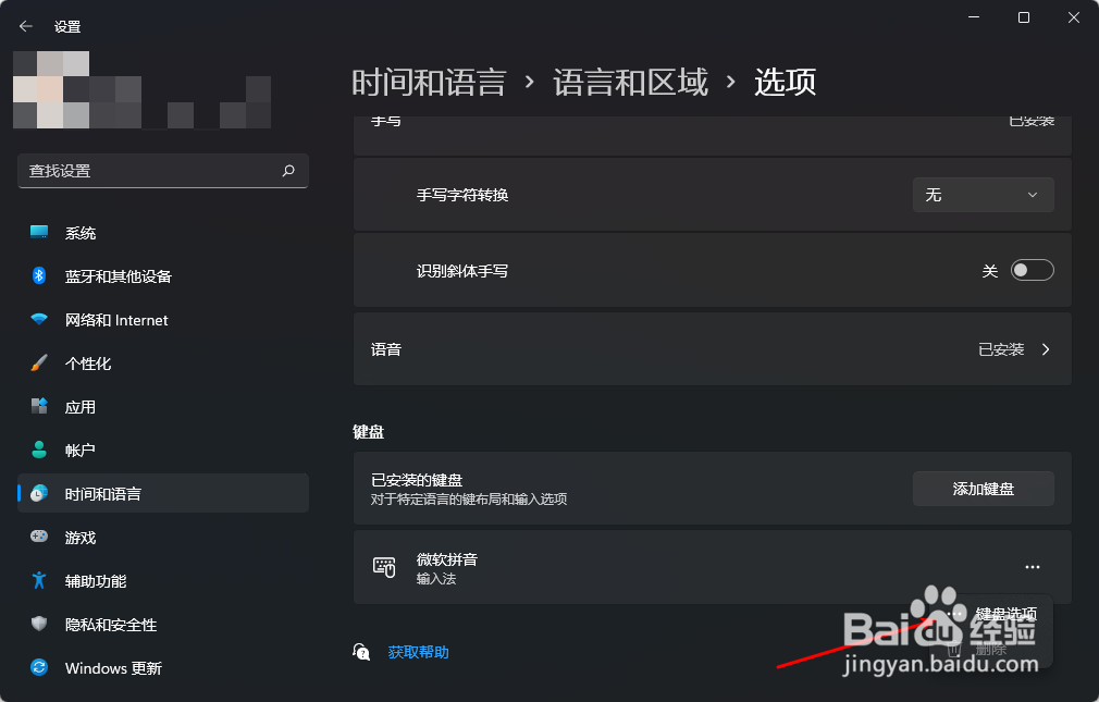 win11输入法如何自定义短语