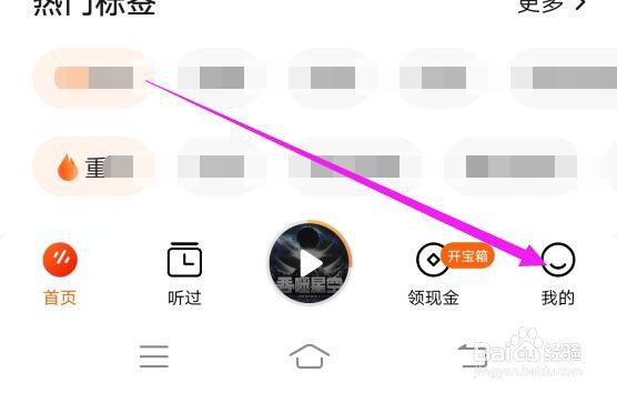 番茄畅听如何解绑抖音