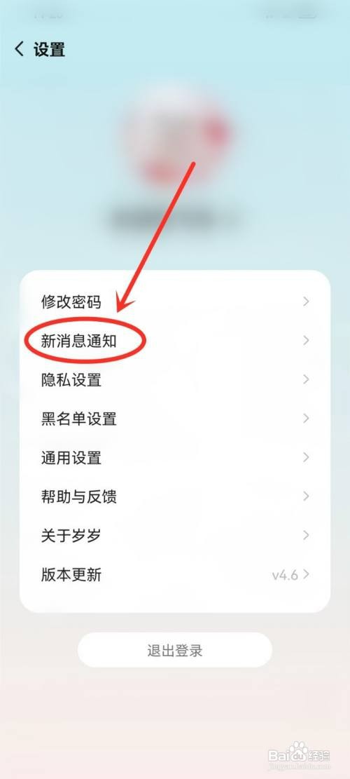 岁岁app如何开启消息通知