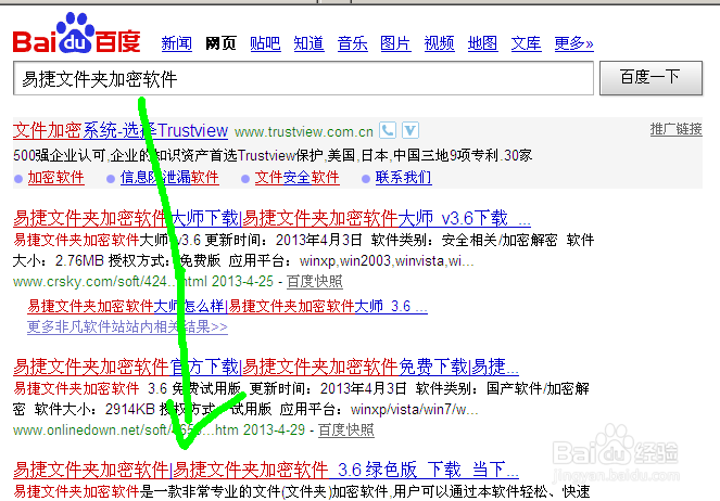 如何下载文件夹加密软件