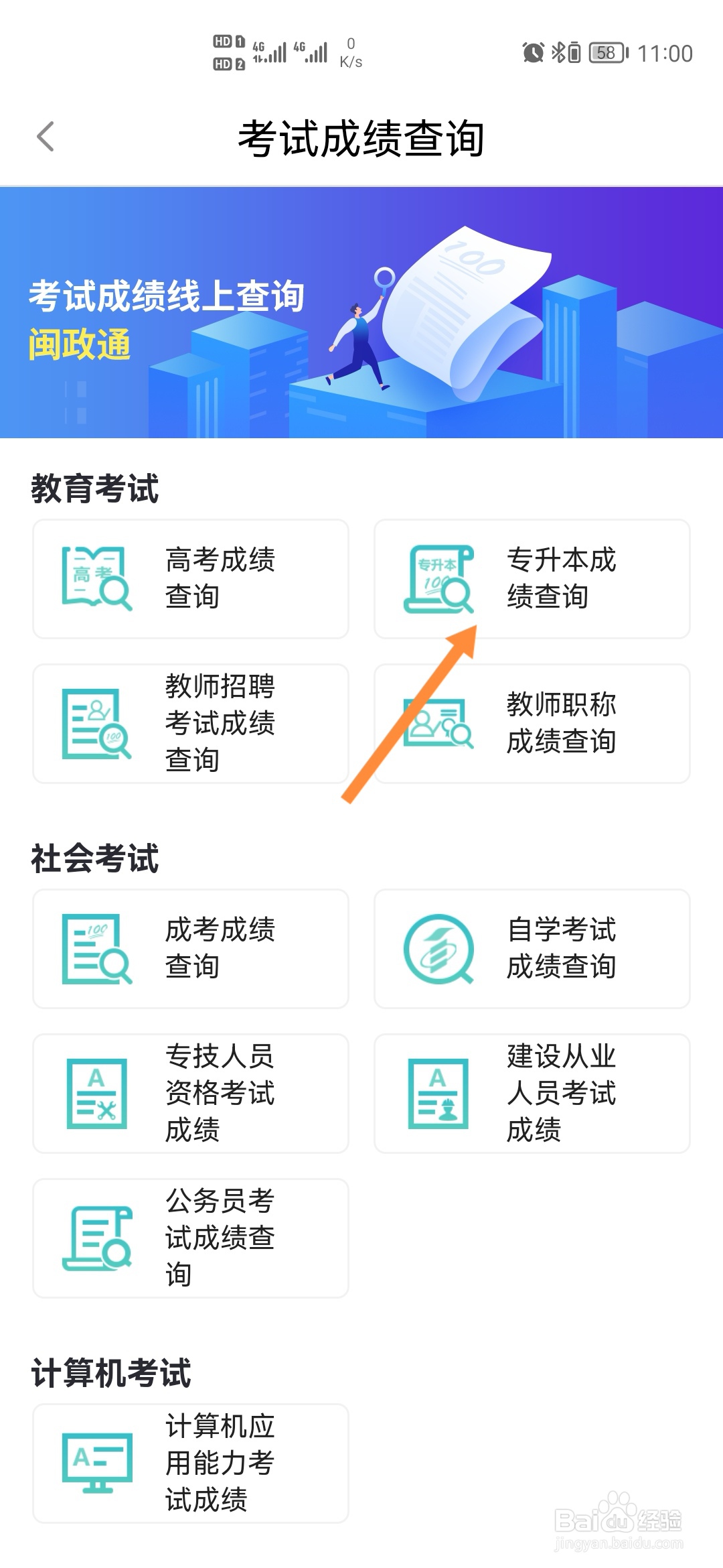闽政通怎样查询专升本成绩
