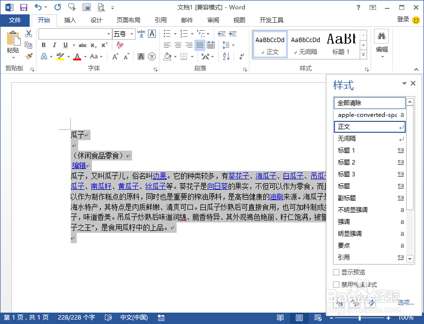 Word2013中怎么使用清除格式功能