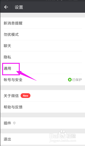 手机上如何开启微信运动？