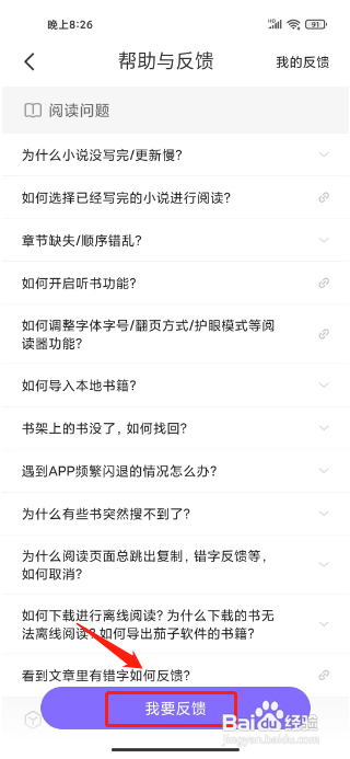 茄子免费小说怎么提交用户反馈