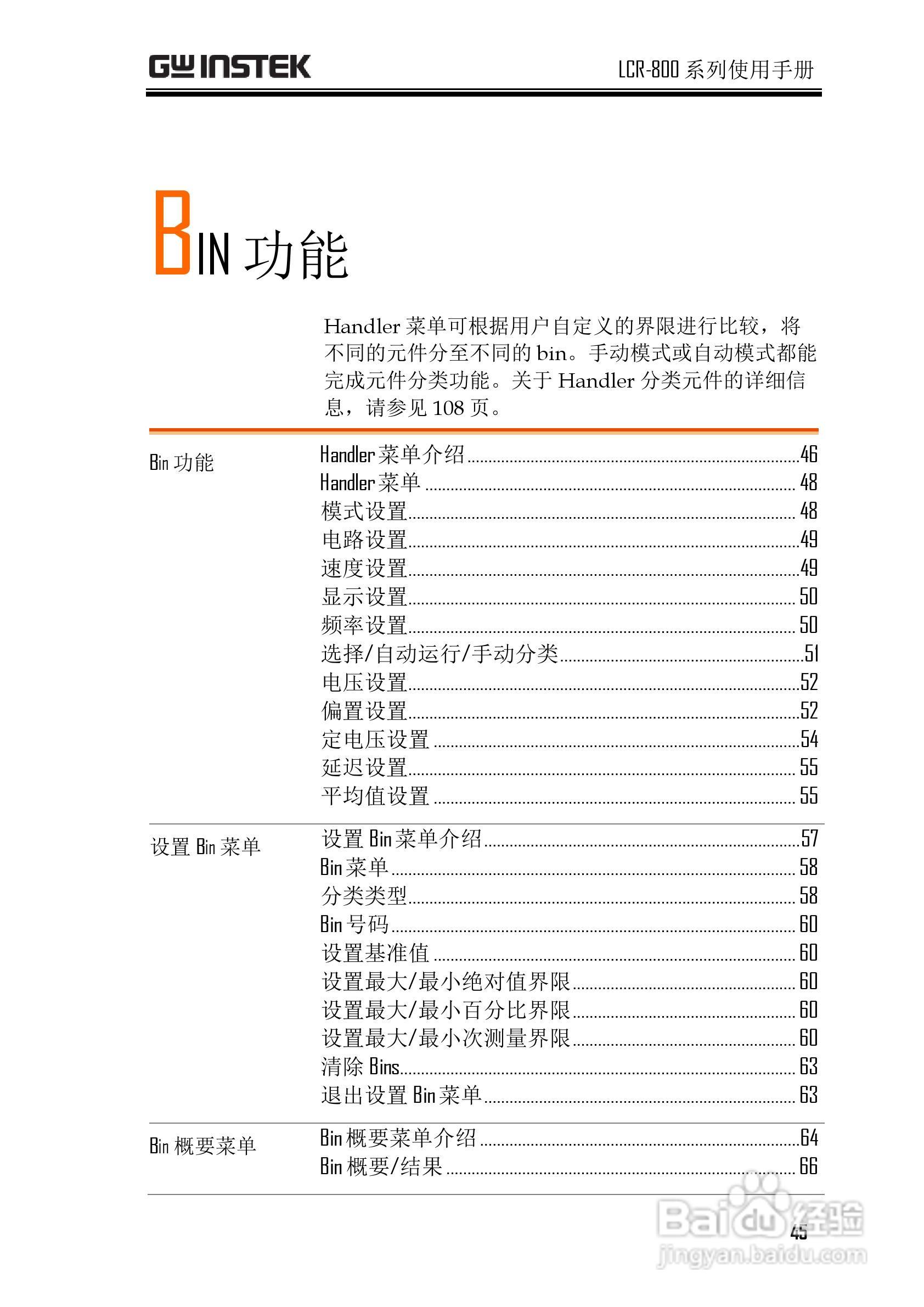 固纬LCR-826高精度LCR测试仪使用说明书:[5]