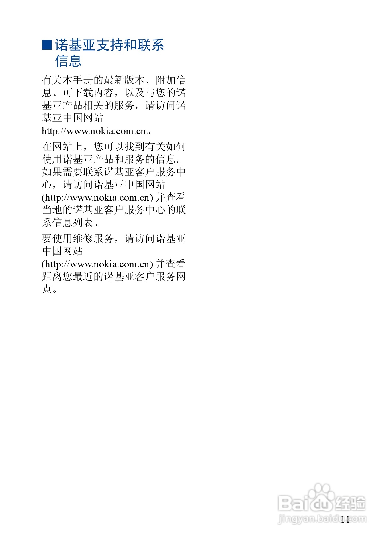 诺基亚6020手机使用说明书:[2]