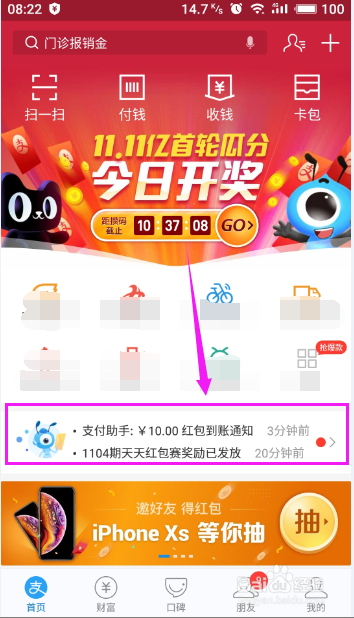 手机淘宝如何参加金币赛和红包赛