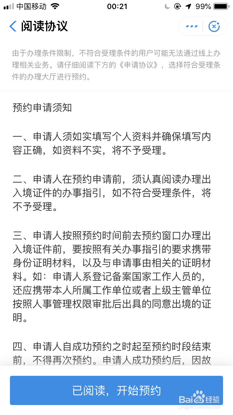 怎么用支付宝预约办理护照?怎么办护照?