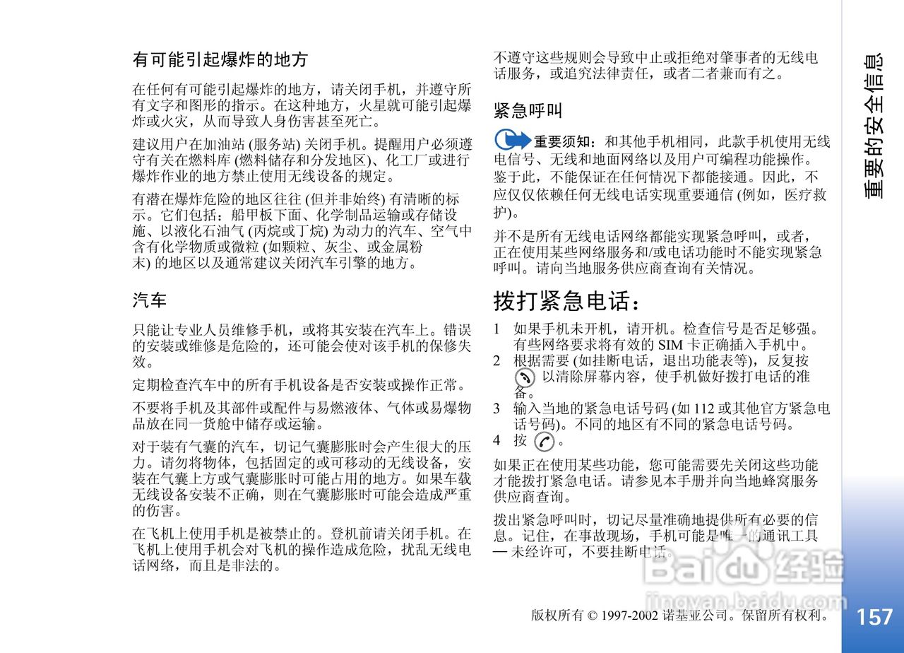 诺基亚3650手机使用说明书:[16]