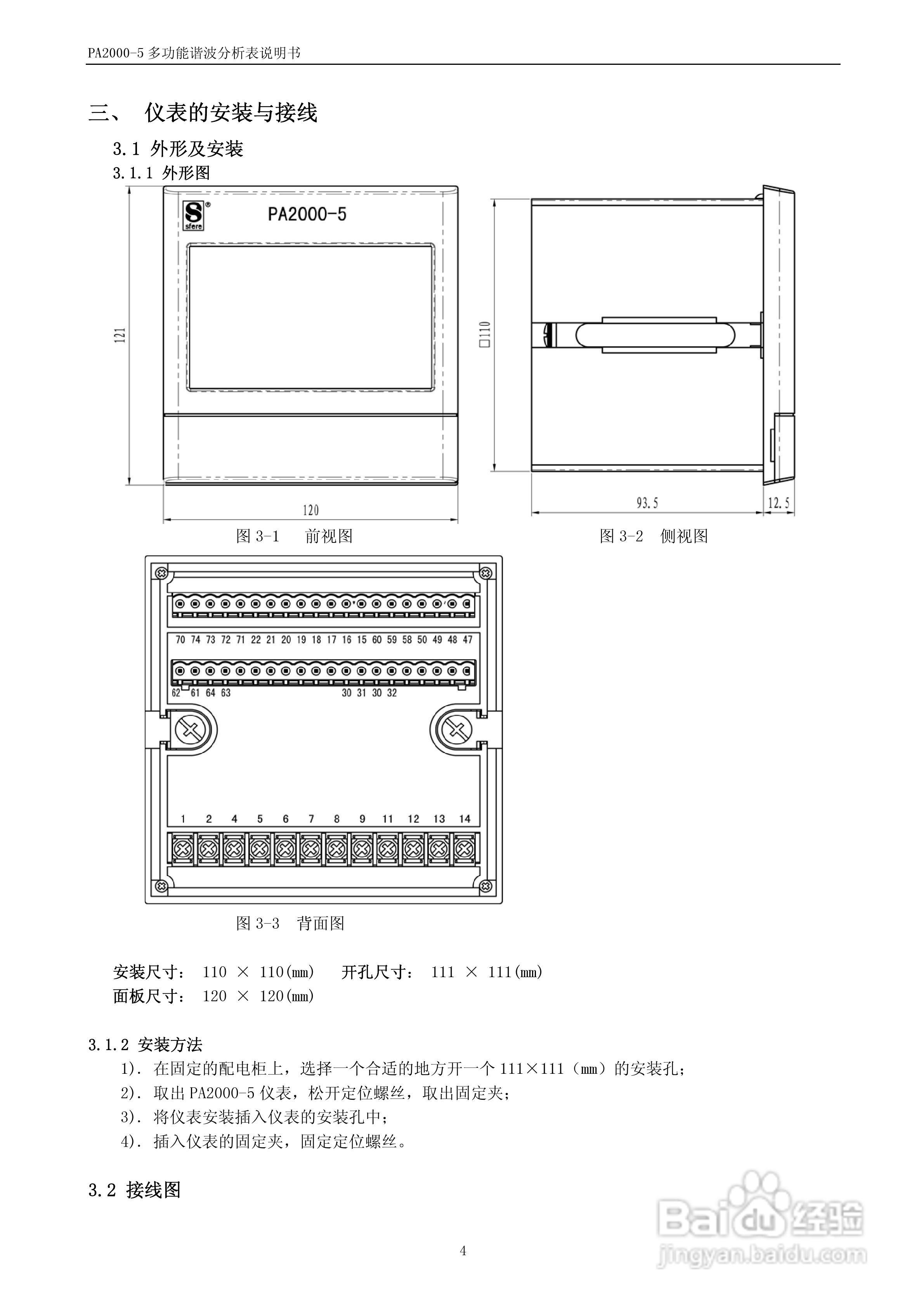 PA2000-5多功能谐波分析表用户手册:[1]