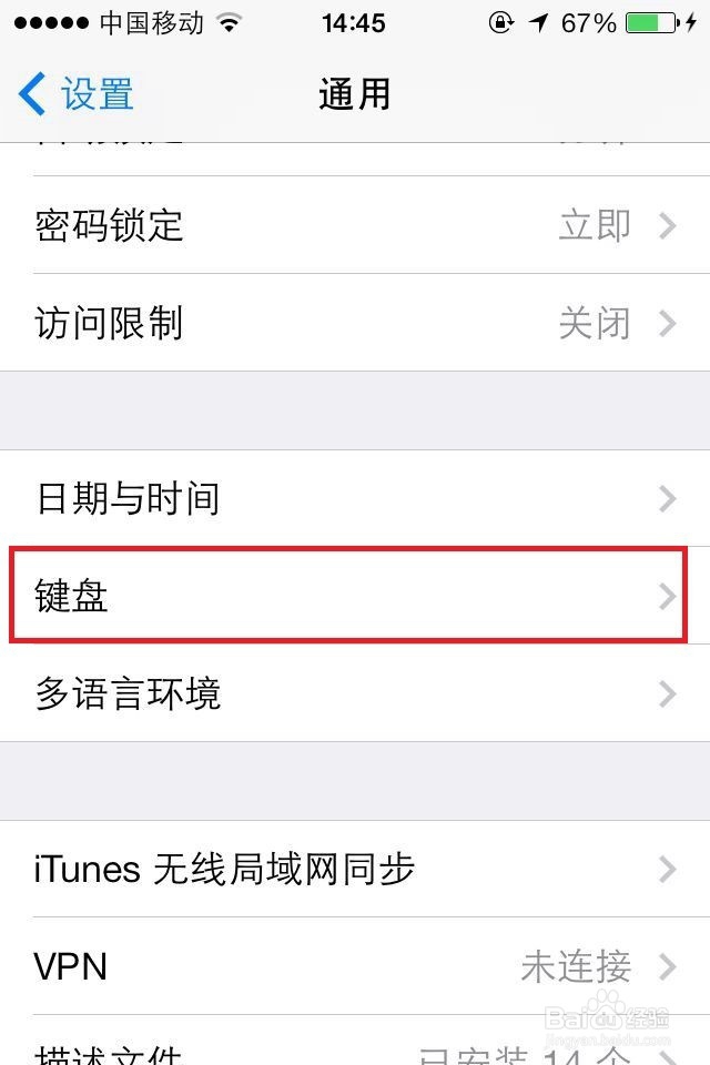 iphone4键盘设置