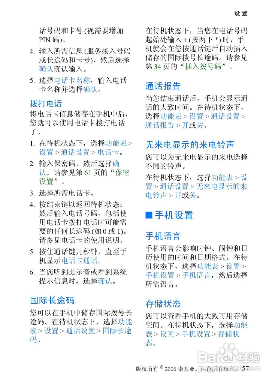 诺基亚6066手机使用说明书:[6]