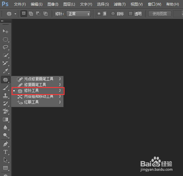 PhotoShop初学者之修补工具的使用