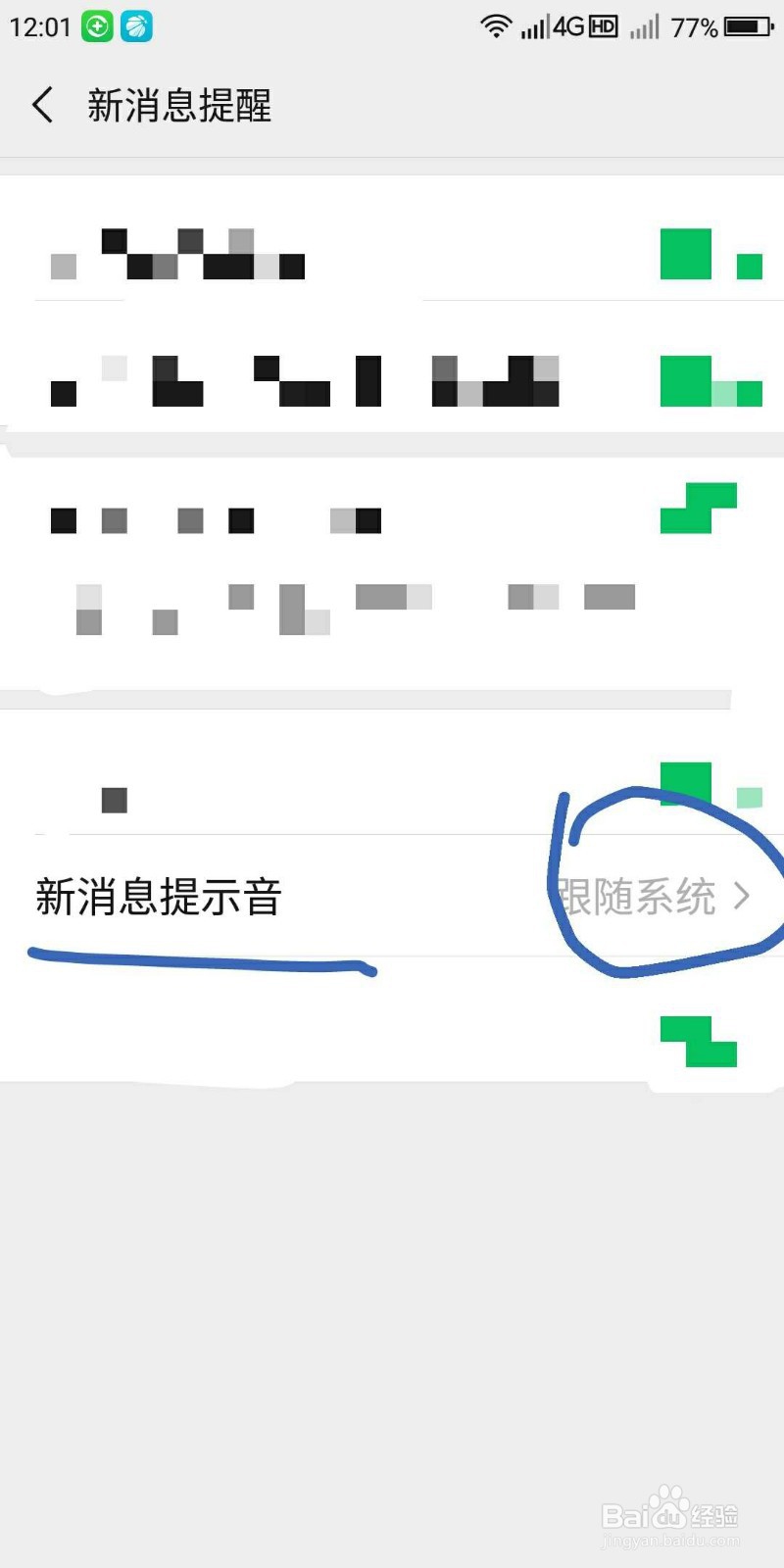 如何将微信消息提示音换成Drop模式