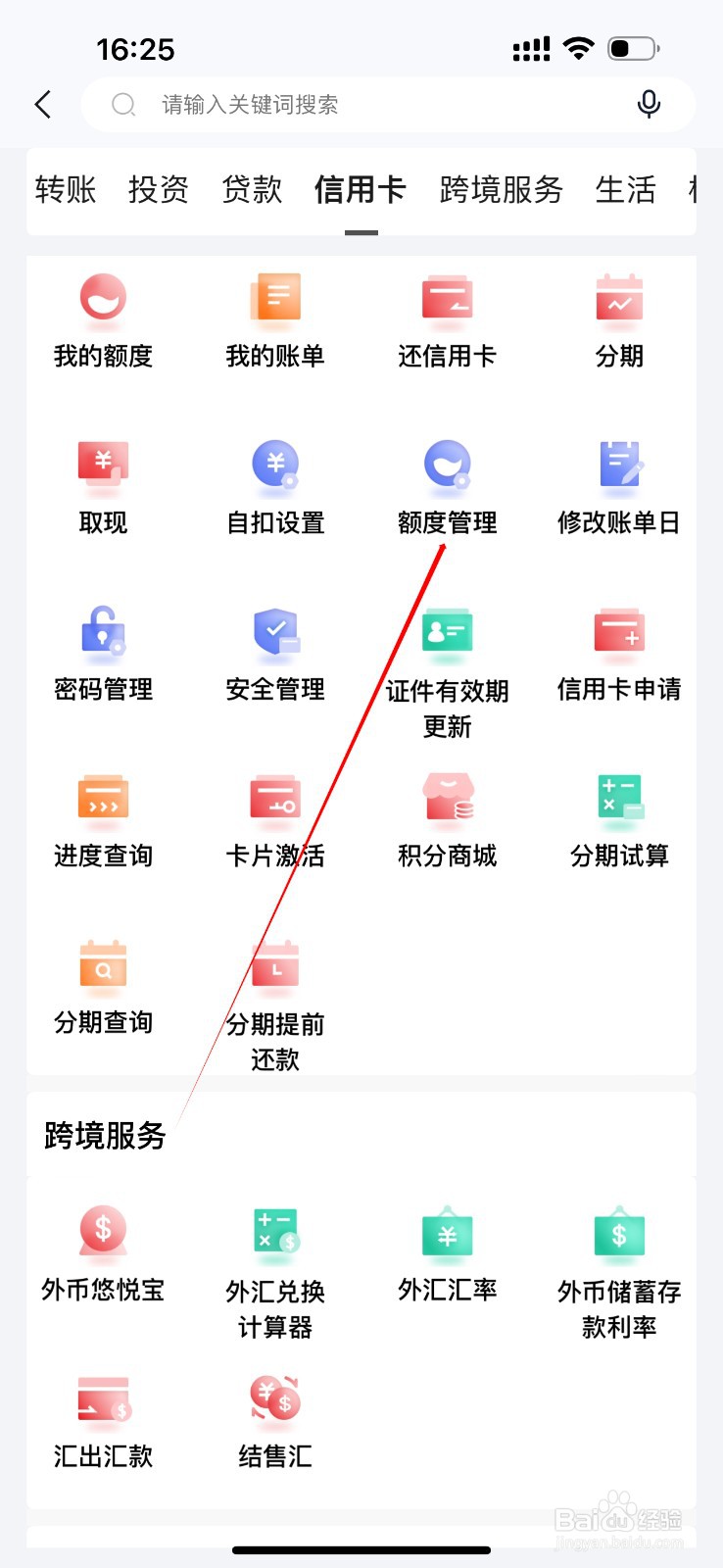 锦州银行怎么查看额度管理