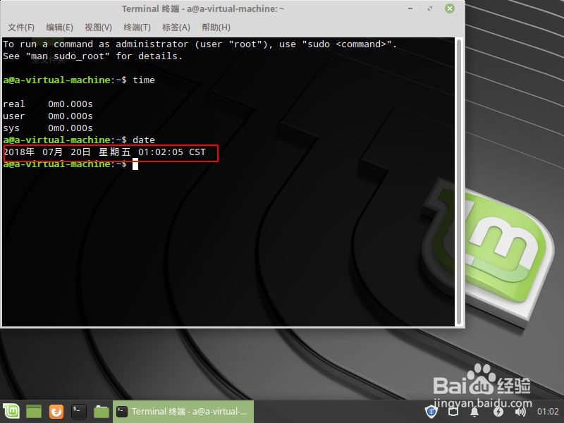 linux 查看系统当前时间修改时间