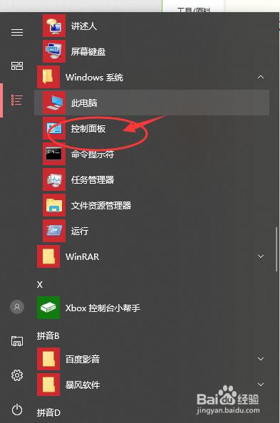 <b>win10电脑如何阻止某个应用程序联网</b>