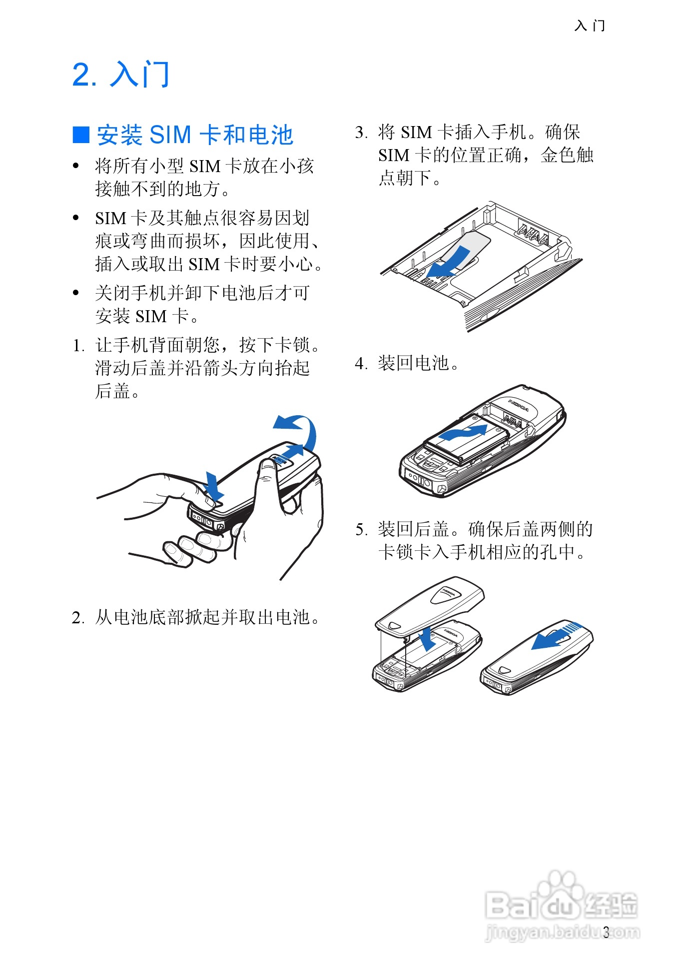 诺基亚3510手机使用说明书:[2]