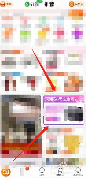 2022年淘宝38节活动日历怎么进入查看？