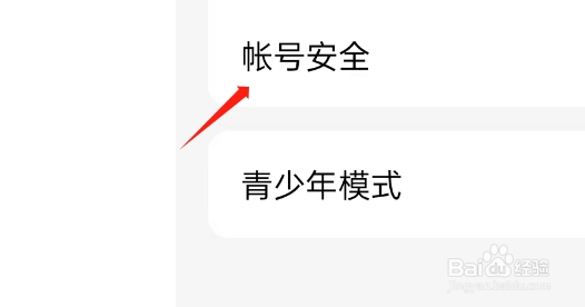 CM语音APP如何注销账号