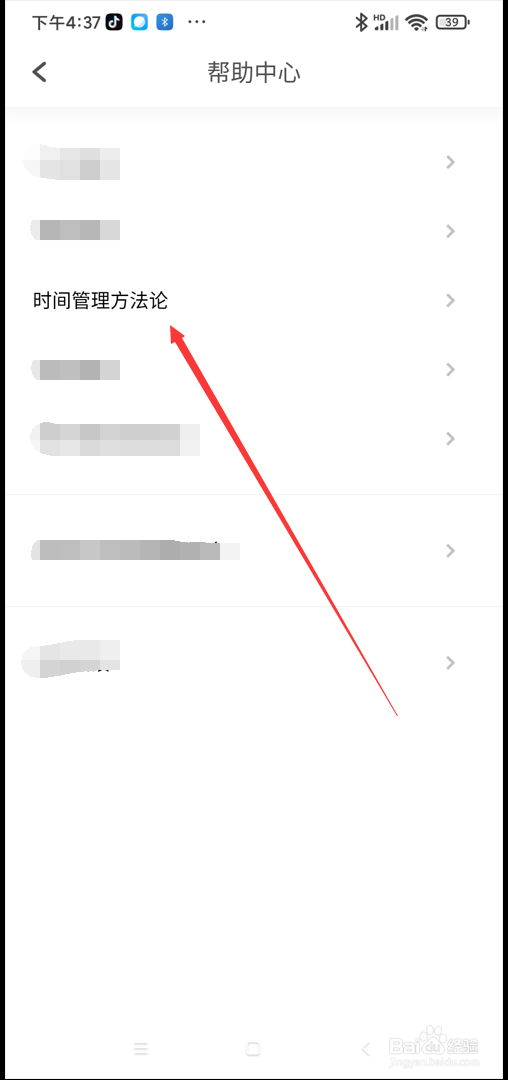 Todo清单app在哪查看时间管理方法论
