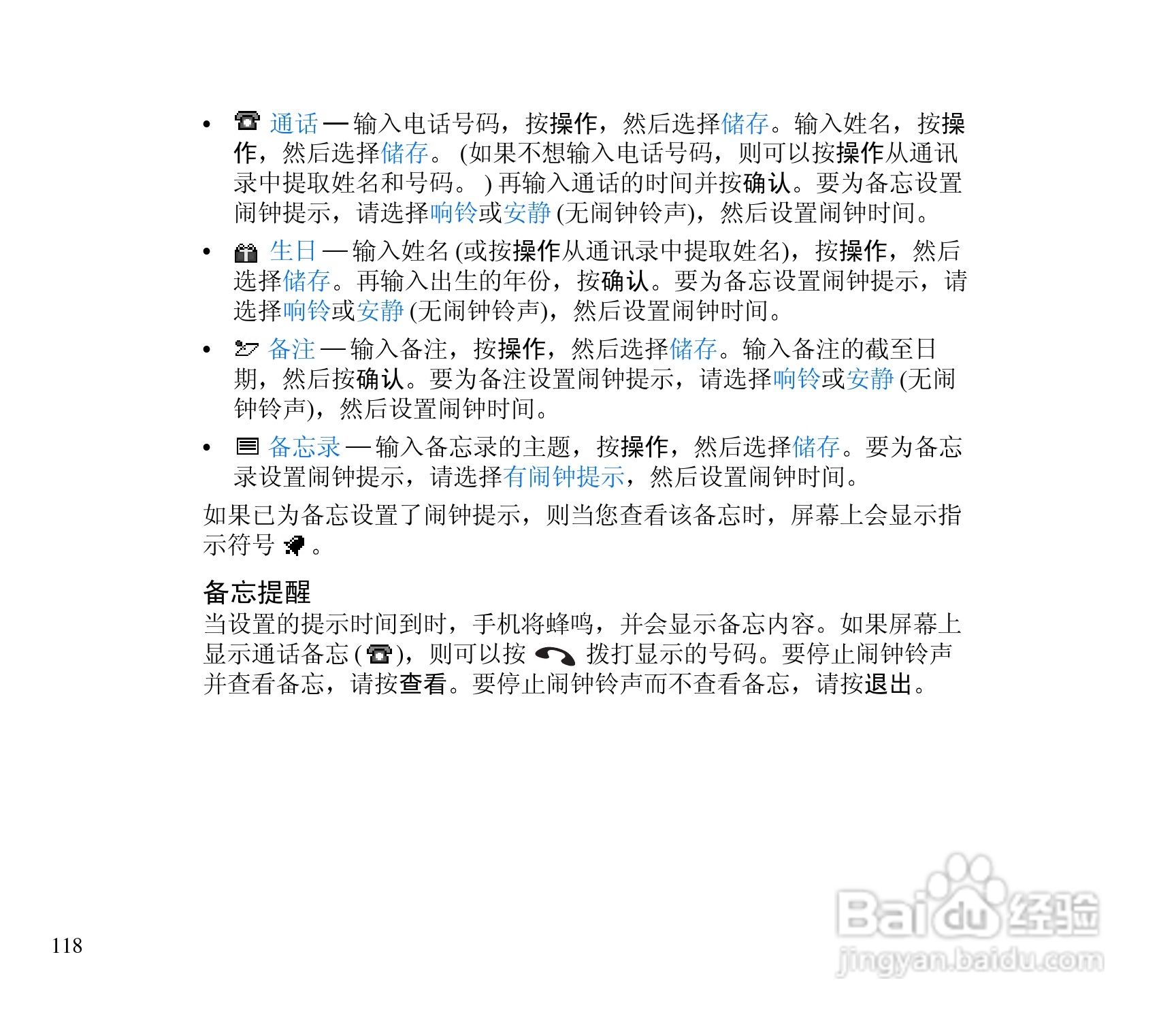 诺基亚3300手机使用说明书:[12]