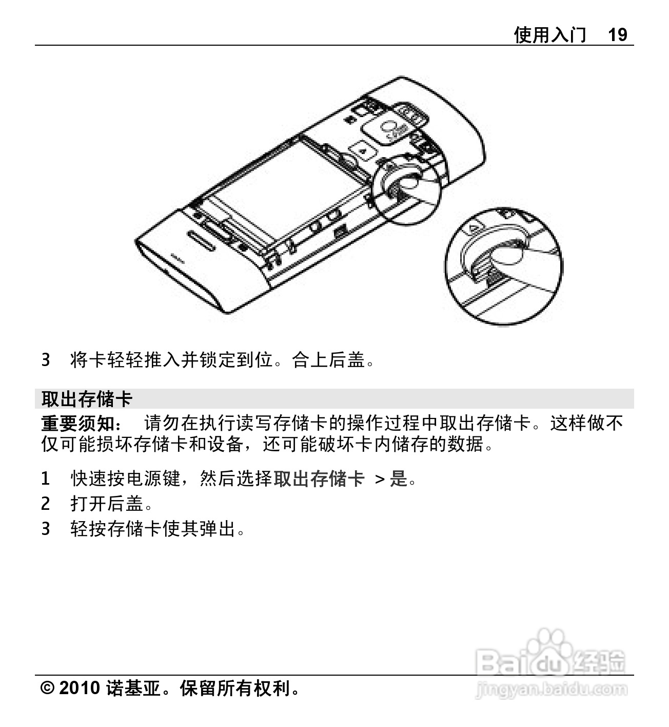 诺基亚Nokia X5-00手机使用说明书:[2]