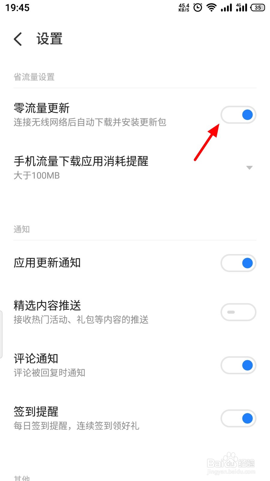 魅族手机应用自动更新怎么关闭