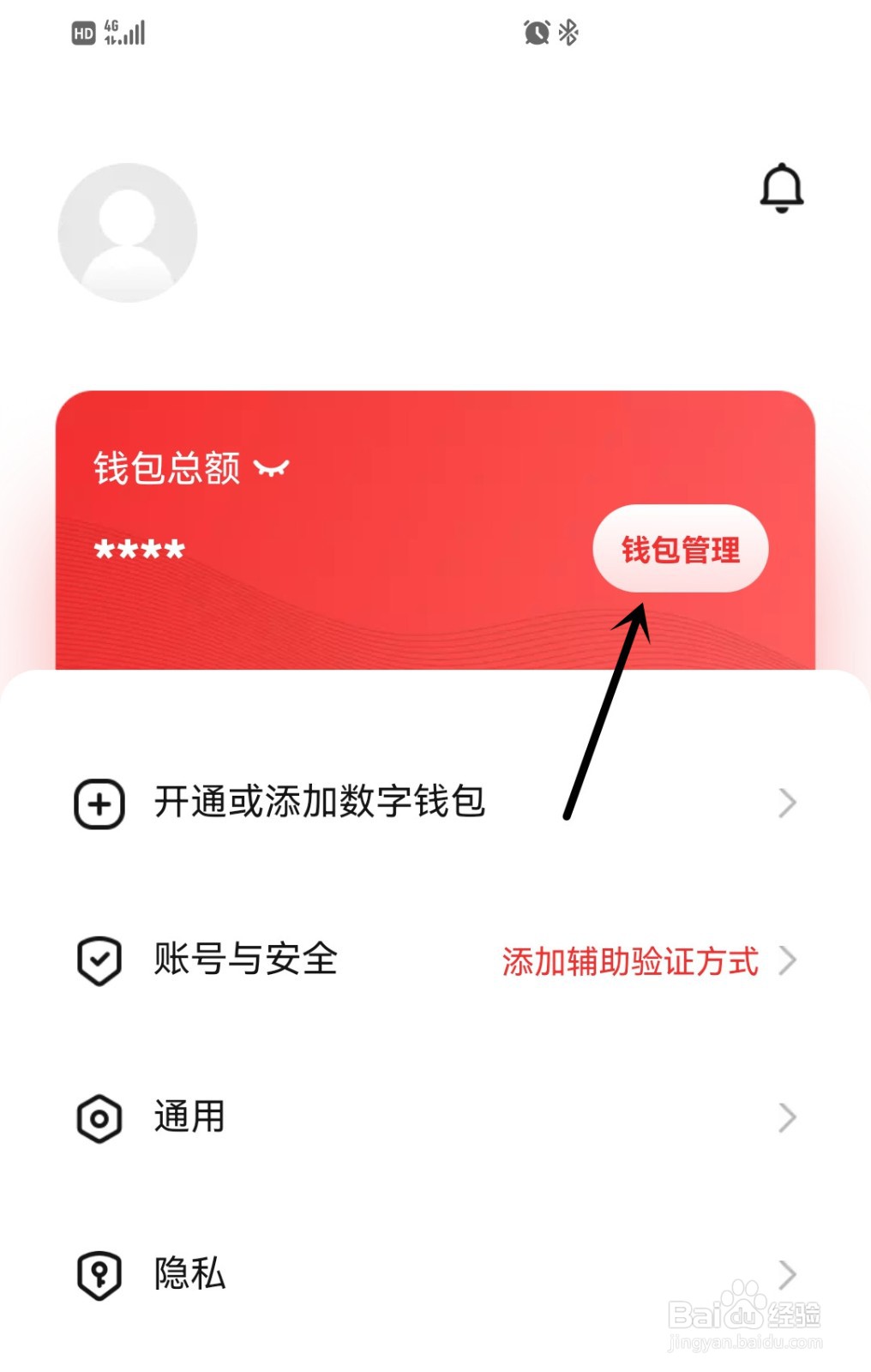 数字人民币怎么升级钱包