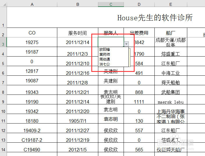 excel制作一个体验良好的下拉菜单