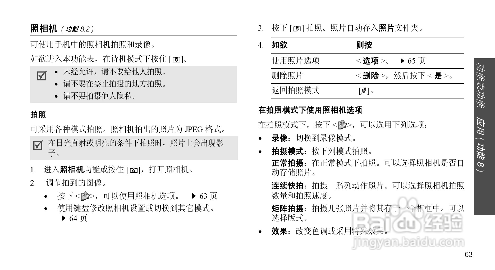 三星SGH-X708手机使用说明书:[7]