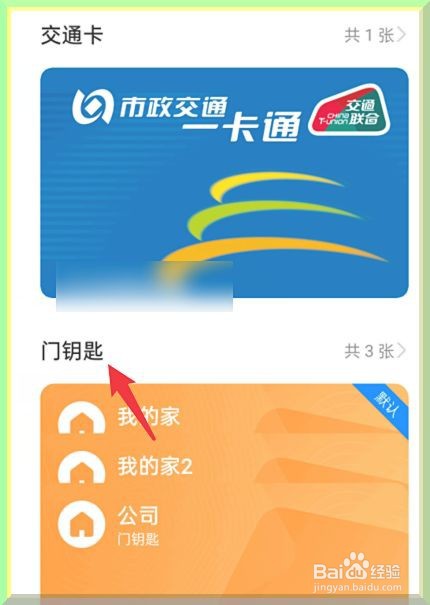 荣耀手环5怎么删除添加的门禁卡