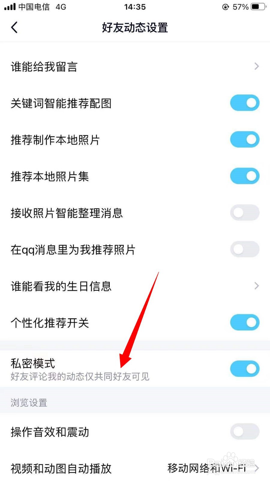 qq如何设置好友评论我的动态仅共同好友可见