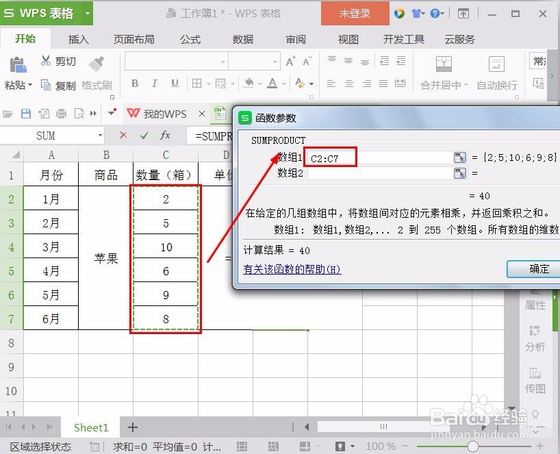 excel公式SUMPRODUCT函数的应用