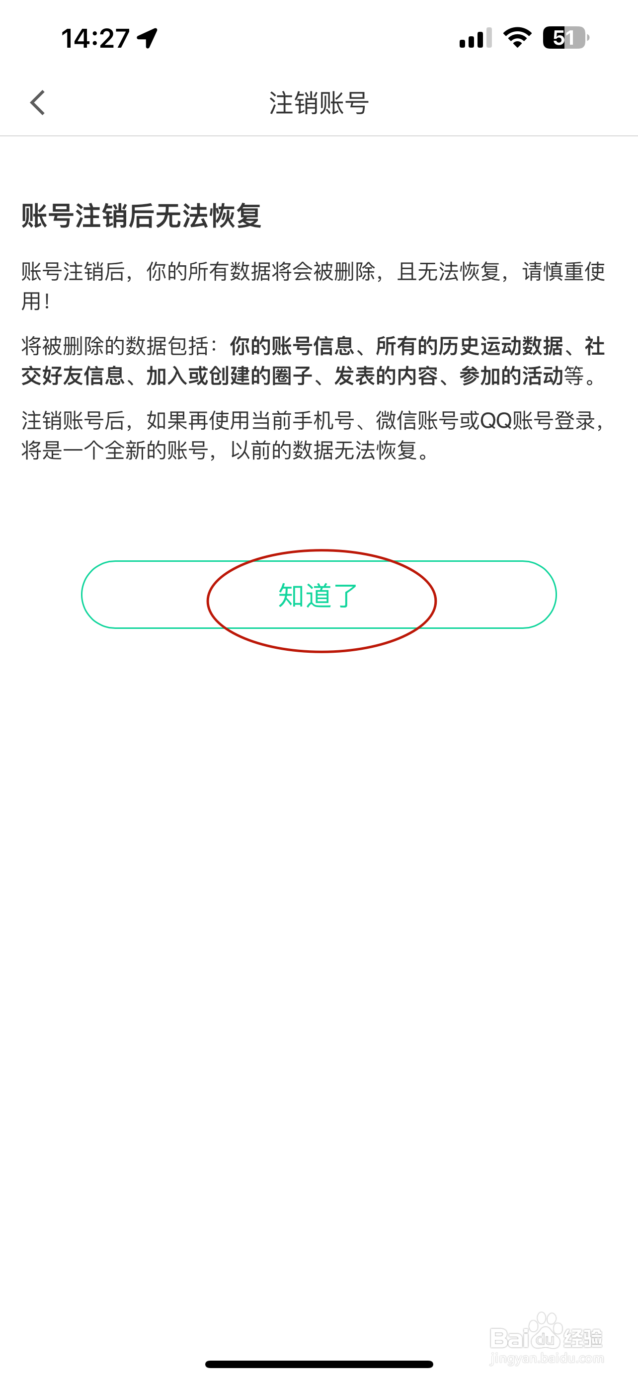 悦动圈如何申请注销账号